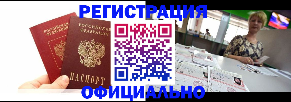 прописка ребенка в Анапе